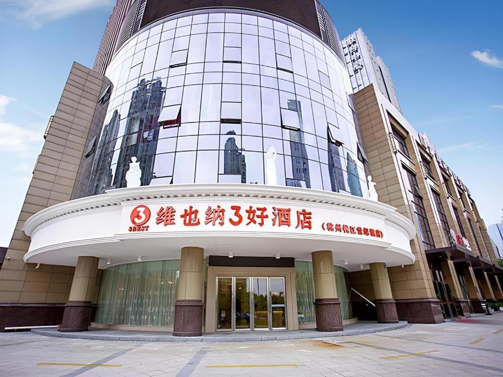 Vienna 3 Best Xiaoshan Qianjiang Century City Hangzhou Eksteriør bilde